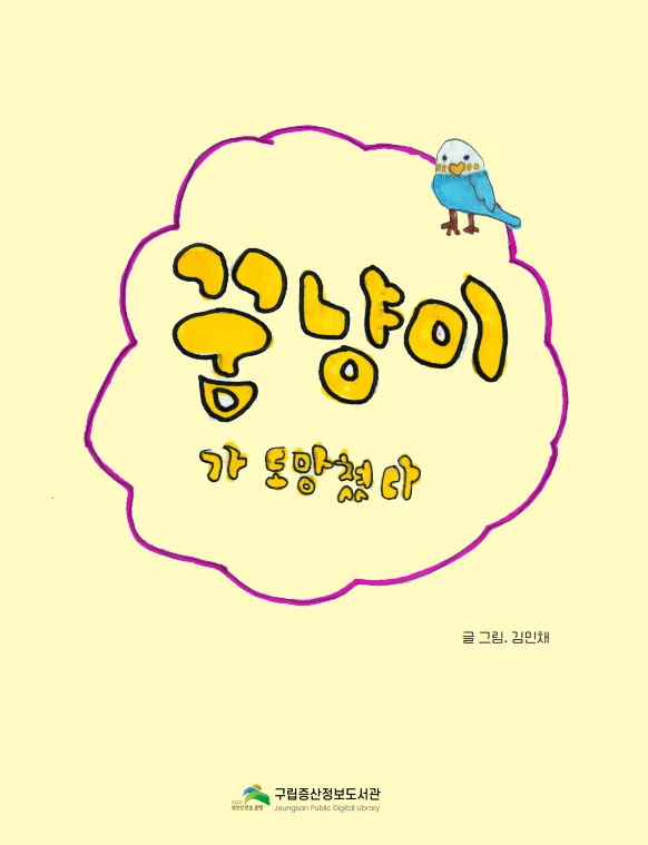 꿈냥이가 도망쳤다.jpg